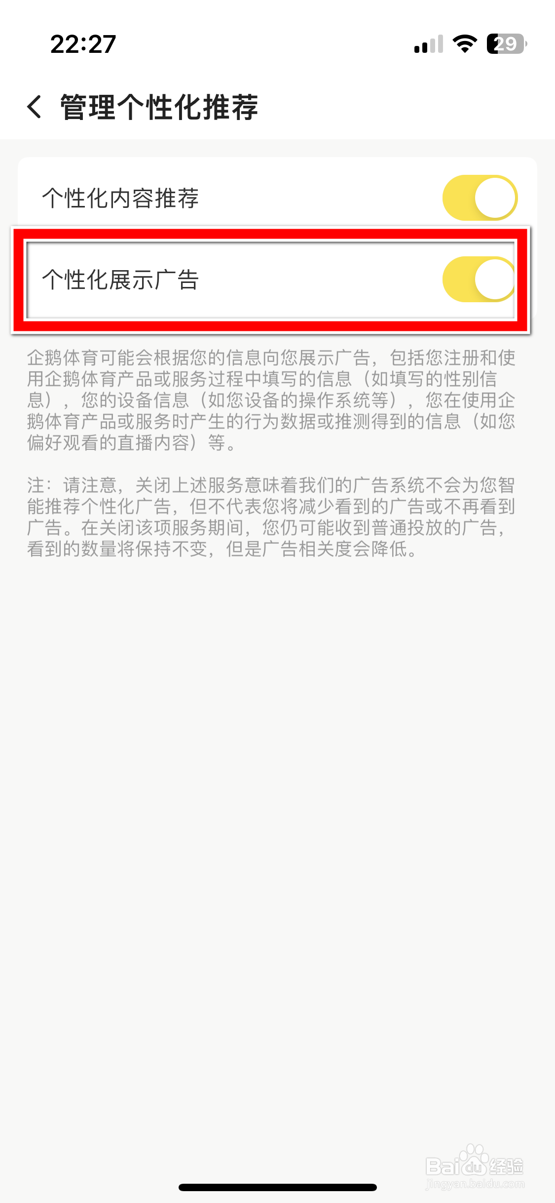 企鹅体育如何禁止个性化展示广告