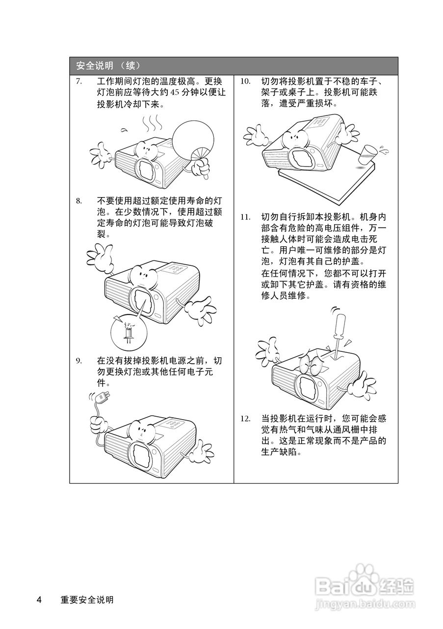 明基W550投影机使用说明书:[1]