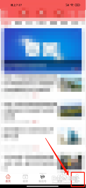 南充见APP如何设置字体大小?