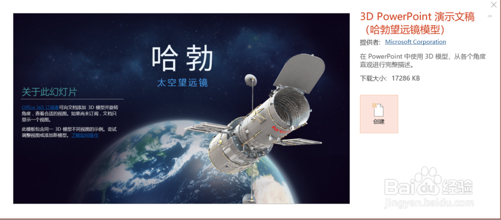 什么?office2016版PPT自带PPT模板?在哪里找?