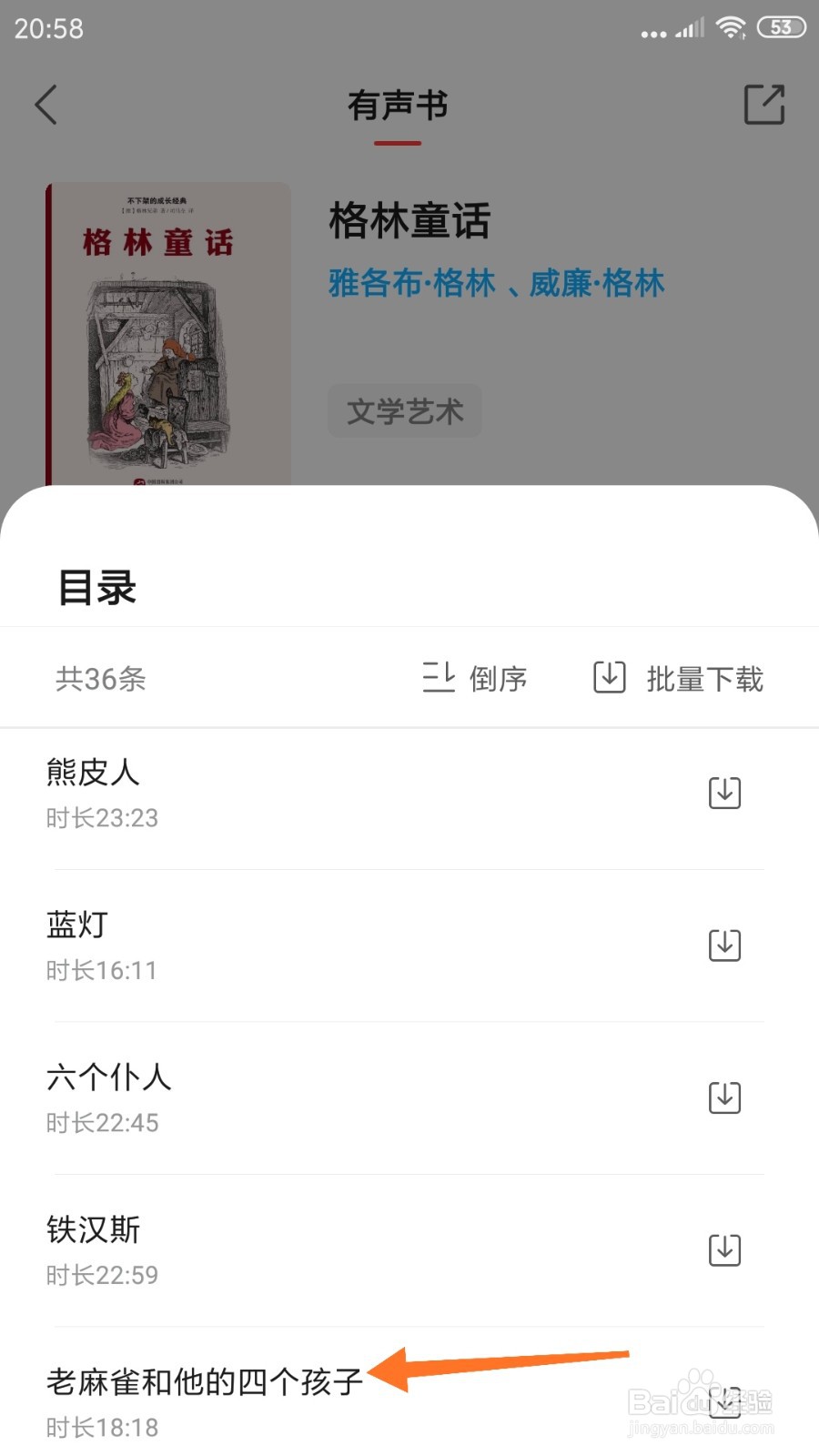 中信书院中如何查看老麻雀和他的四个孩子