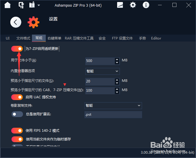 Ashampoo ZIP怎么关闭为7-ZIP启用透明更新