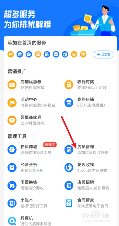 支付宝怎么添加店员