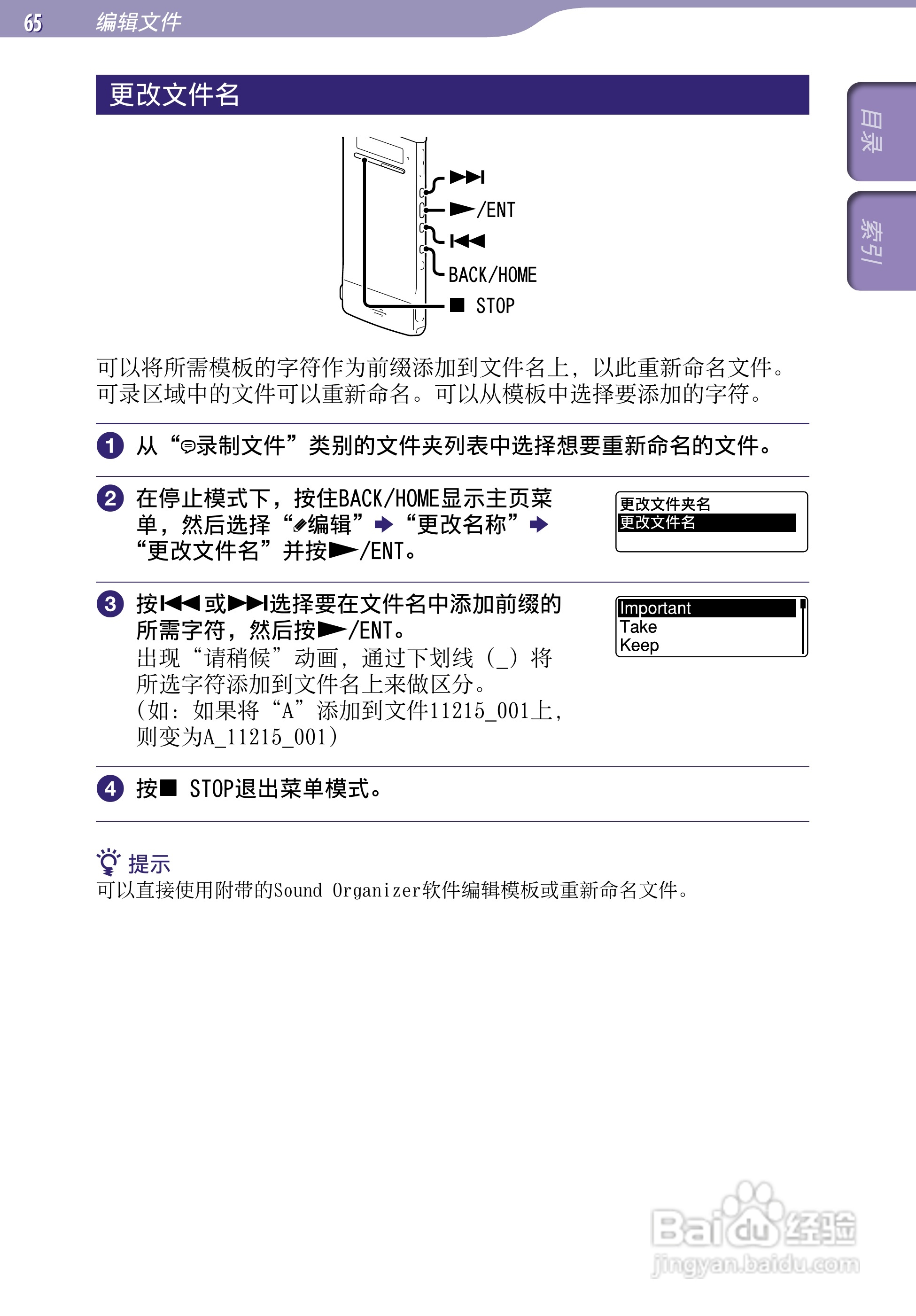 索尼ICD-TX50数码录音棒使用说明书:[7]