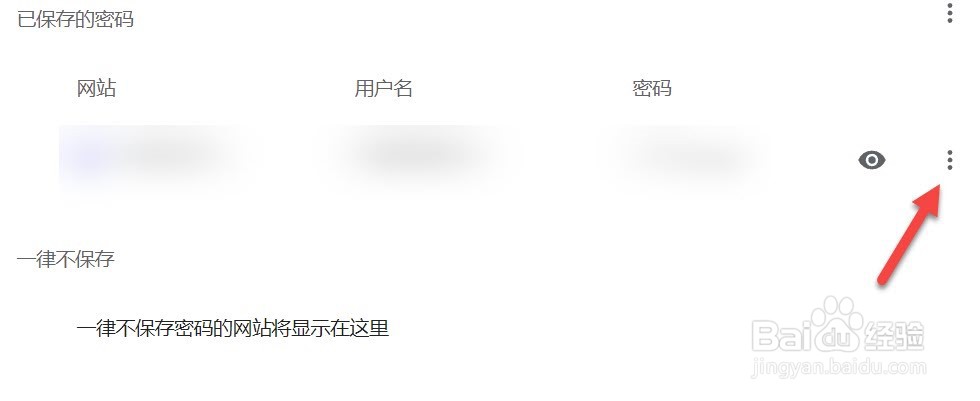 谷歌浏览器怎么移除密码