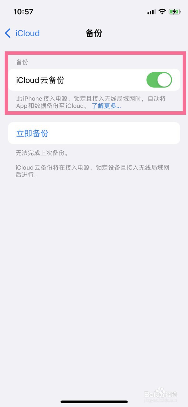 苹果手机怎么关闭同步功能?