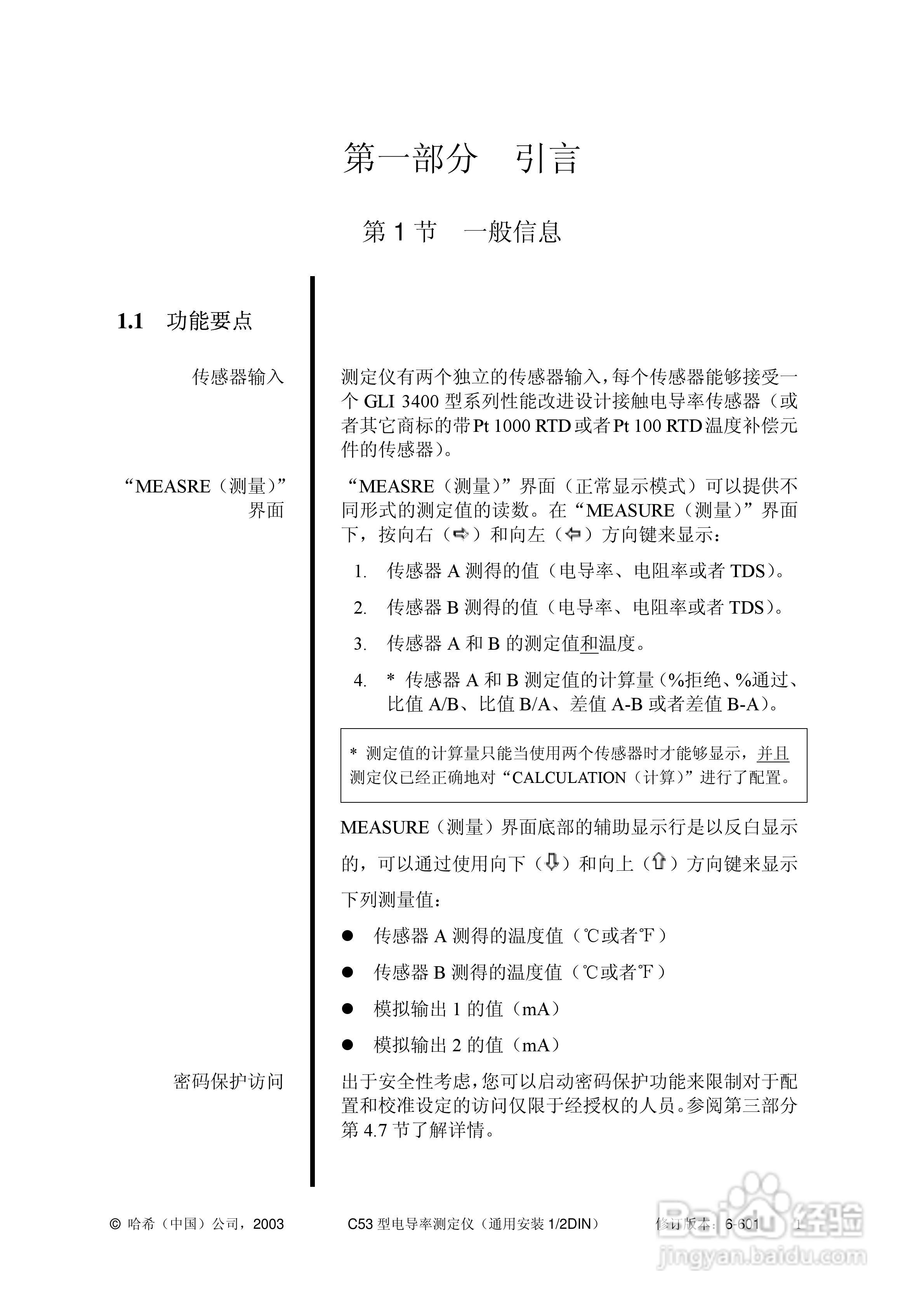 HACH C53型电导率测定仪操作手册:[2]