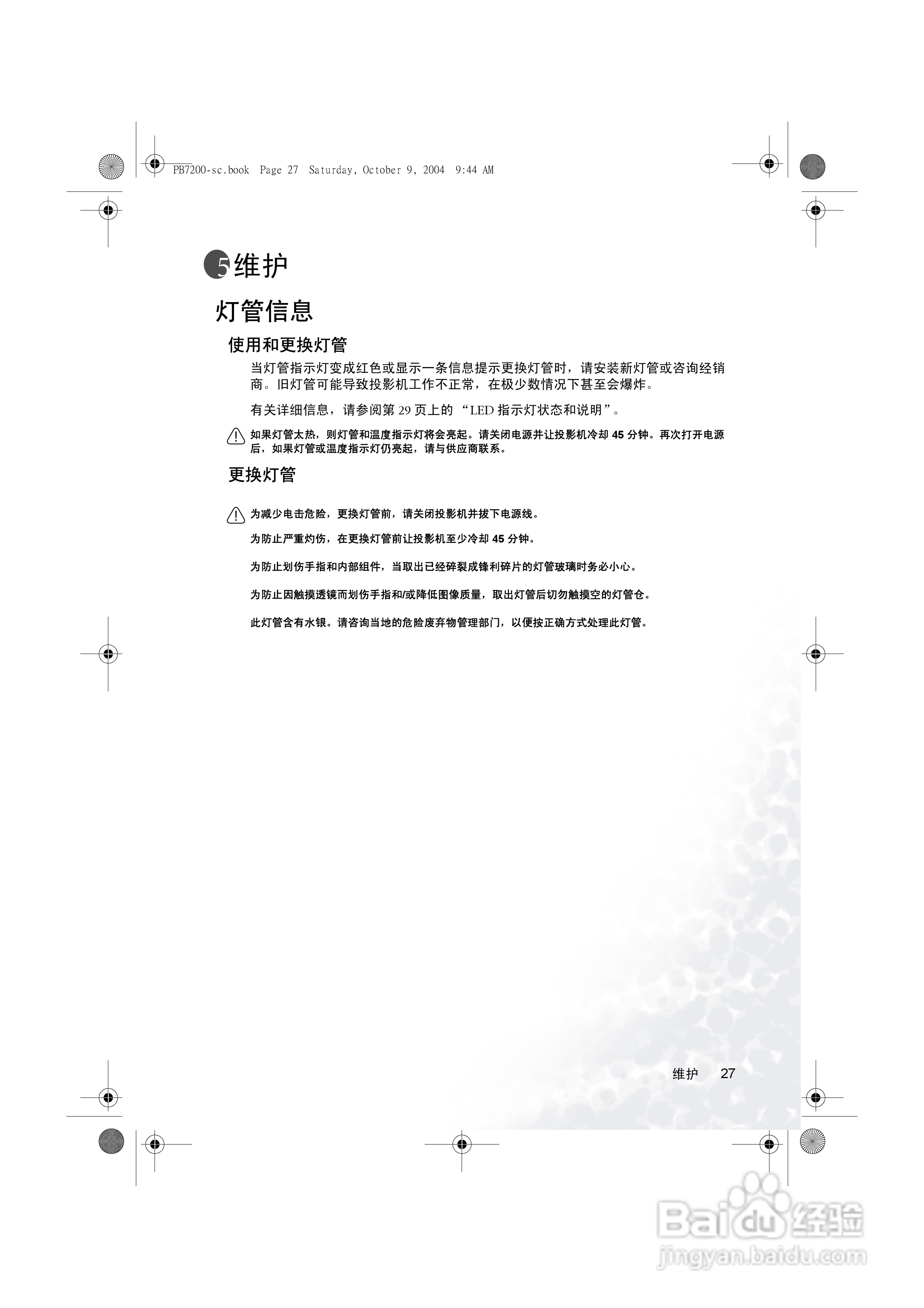 明基PB7115投影机使用说明书:[4]
