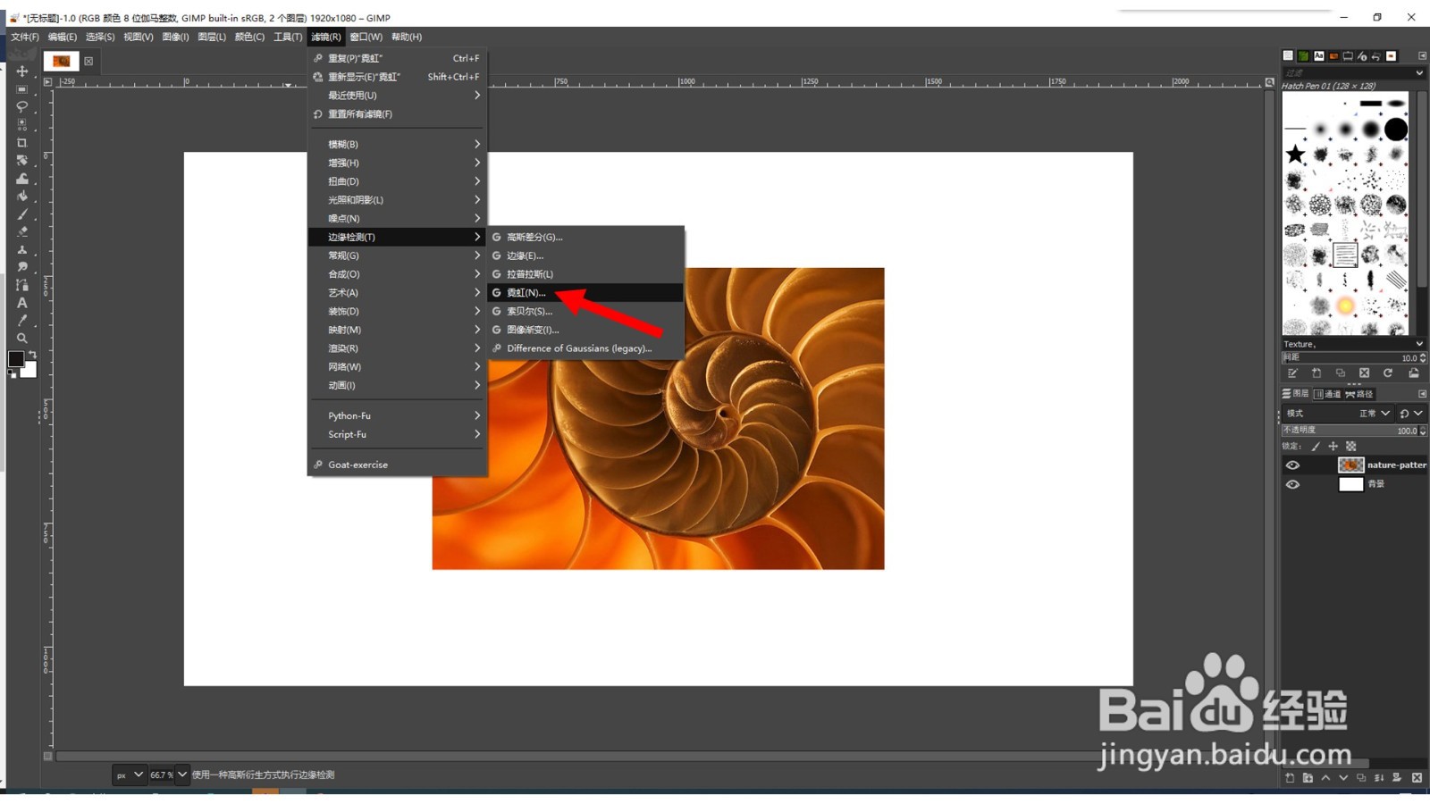 GIMP如何给图片添加霓虹描边效果