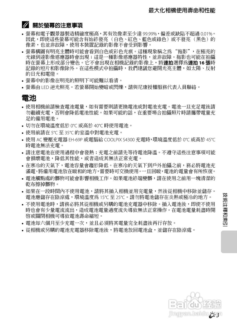 尼康 COOLPIX S4300数码相机说明书:[21]