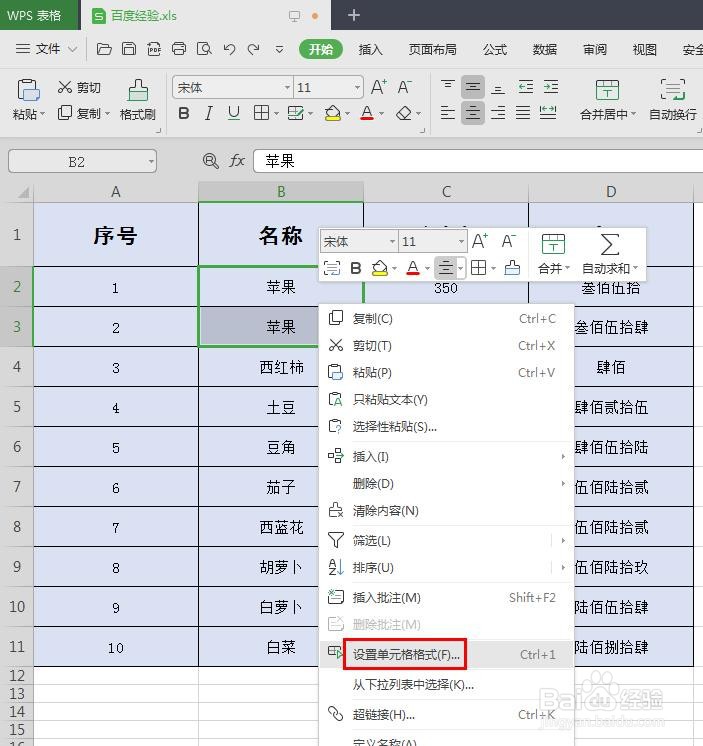 wps表格怎么合并单元格