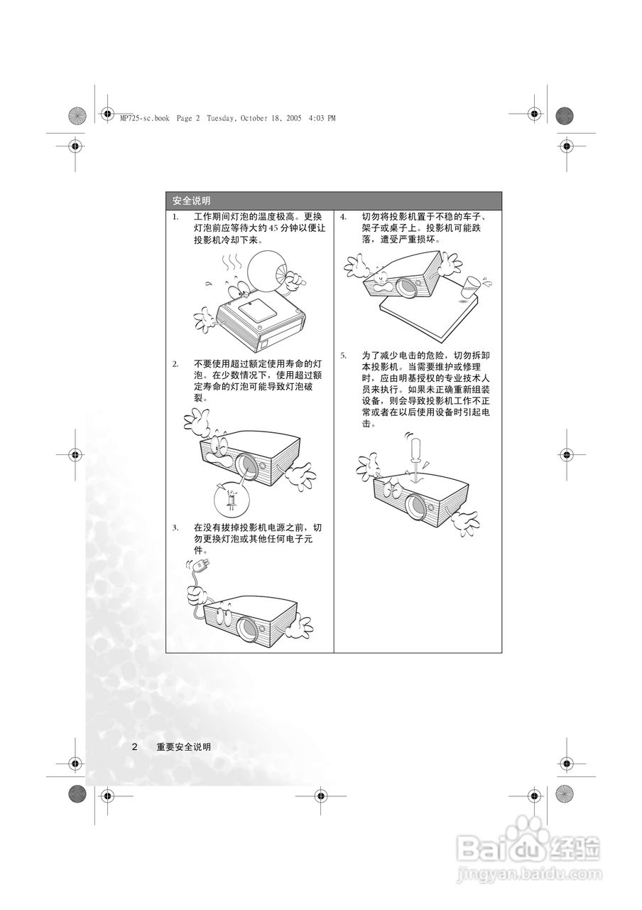明基MP725p投影机使用说明书:[1]