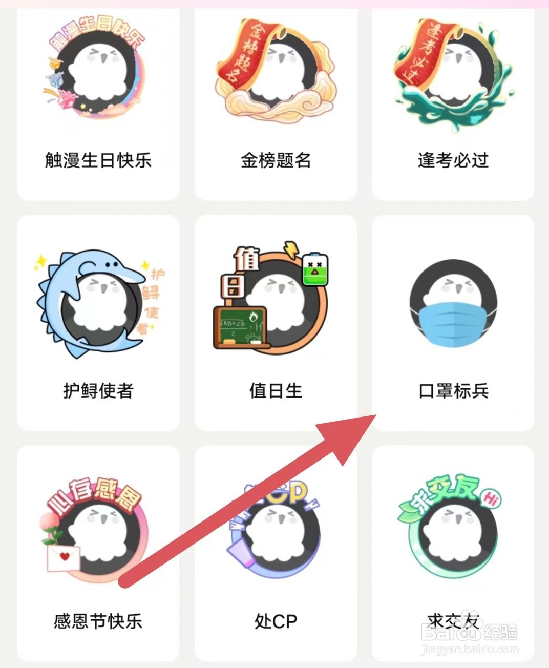 触漫如何查看口罩标兵