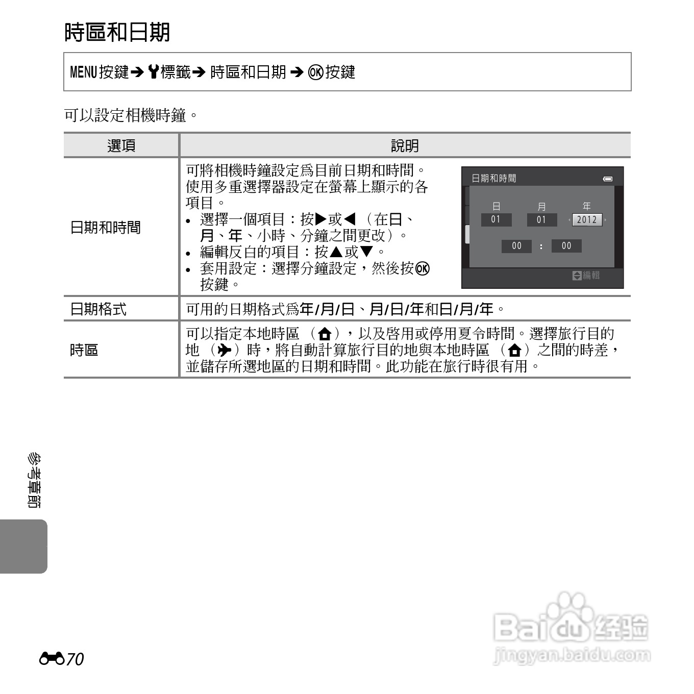 尼康COOLPIX L610数码相机使用说明书:[19]