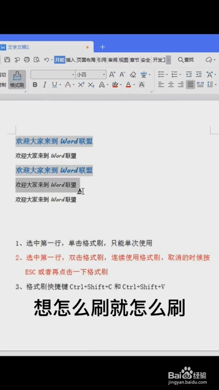 Word中格式刷的应用。