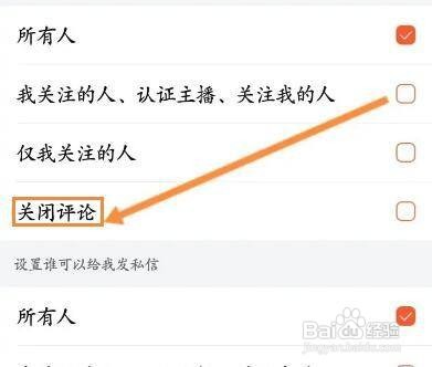 喜马拉雅APP如何关闭评论功能