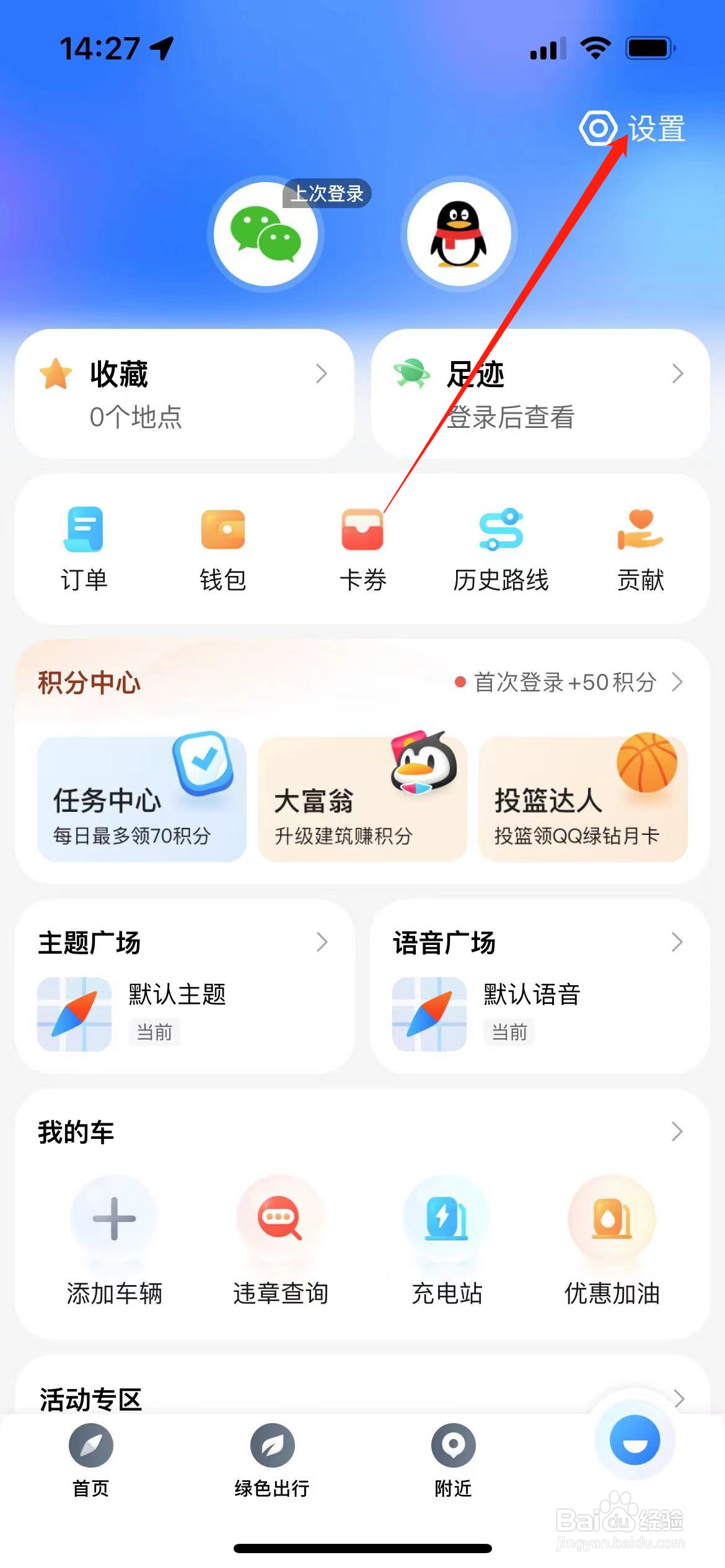 腾讯地图怎么取消微信授权