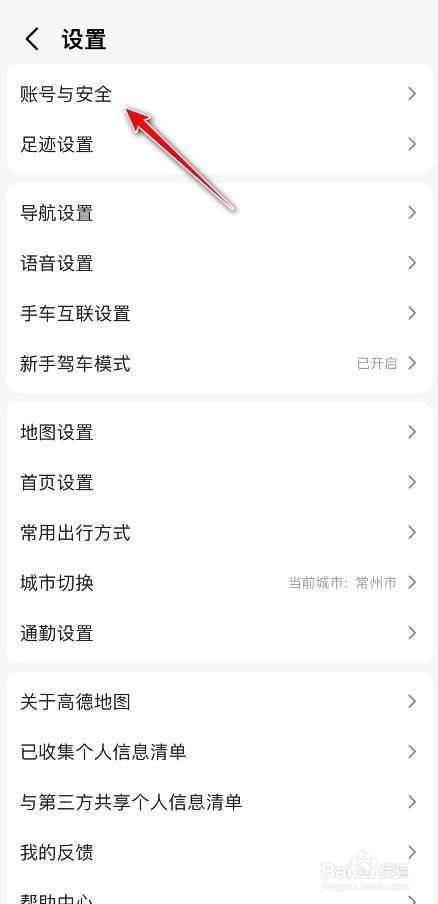 高德地图怎么换绑支付宝