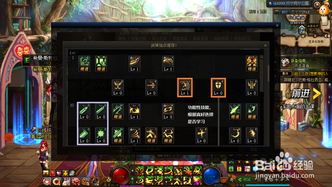 dnf剑圣技能怎么点