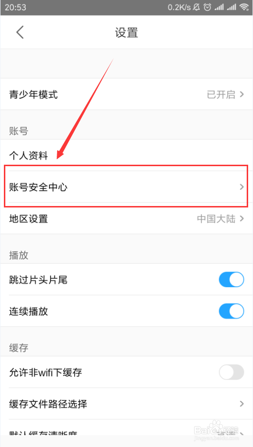 优酷视频App如何开启和关闭登录保护