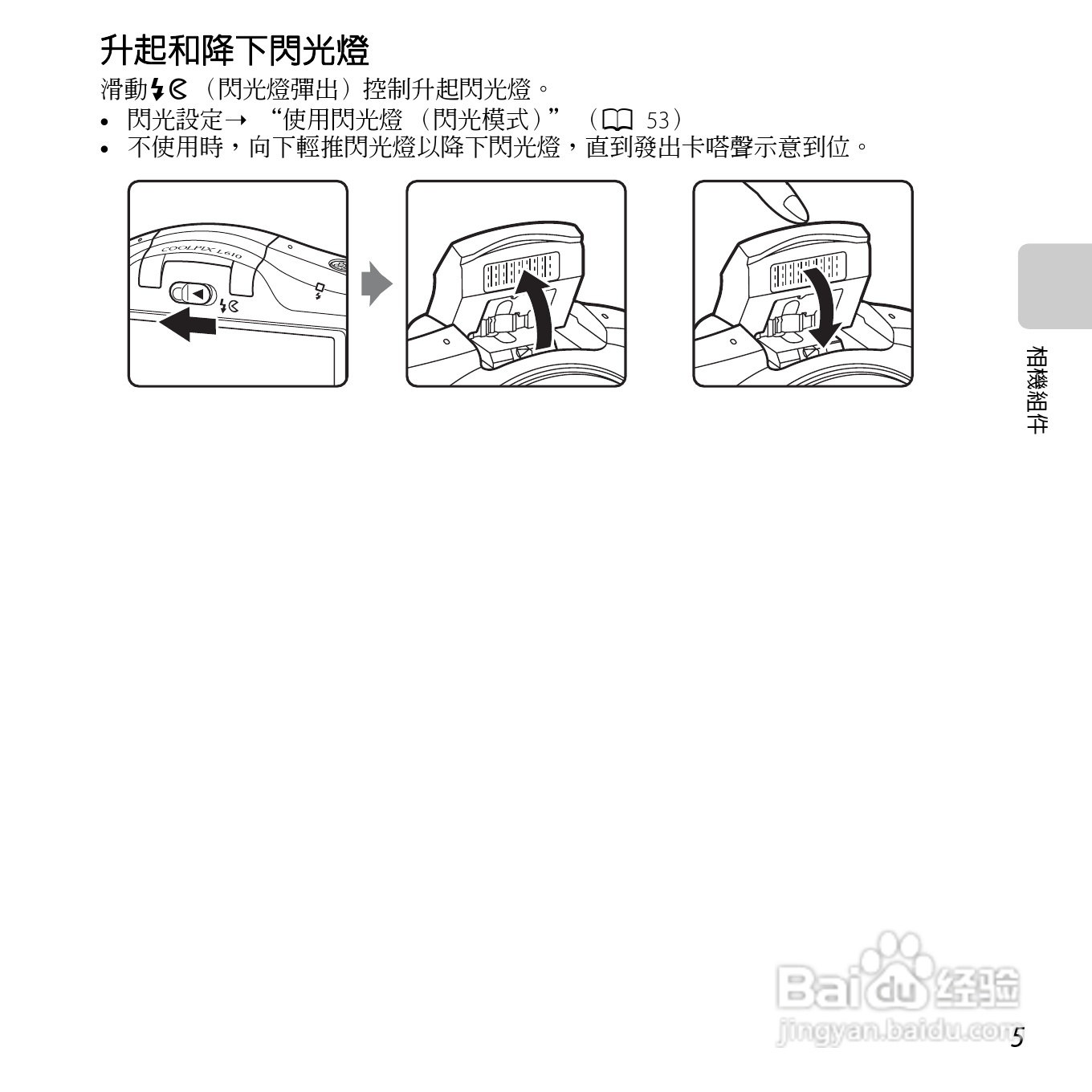 尼康COOLPIX L610数码相机使用说明书:[3]