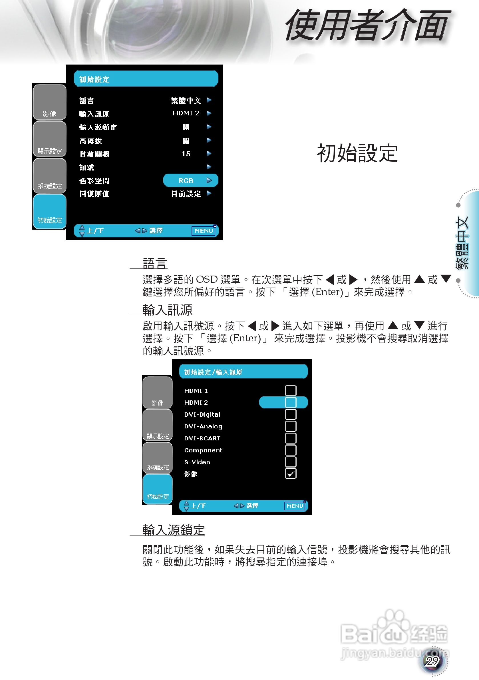 Optoma奥图码HD803-LV投影机使用说明书:[3]