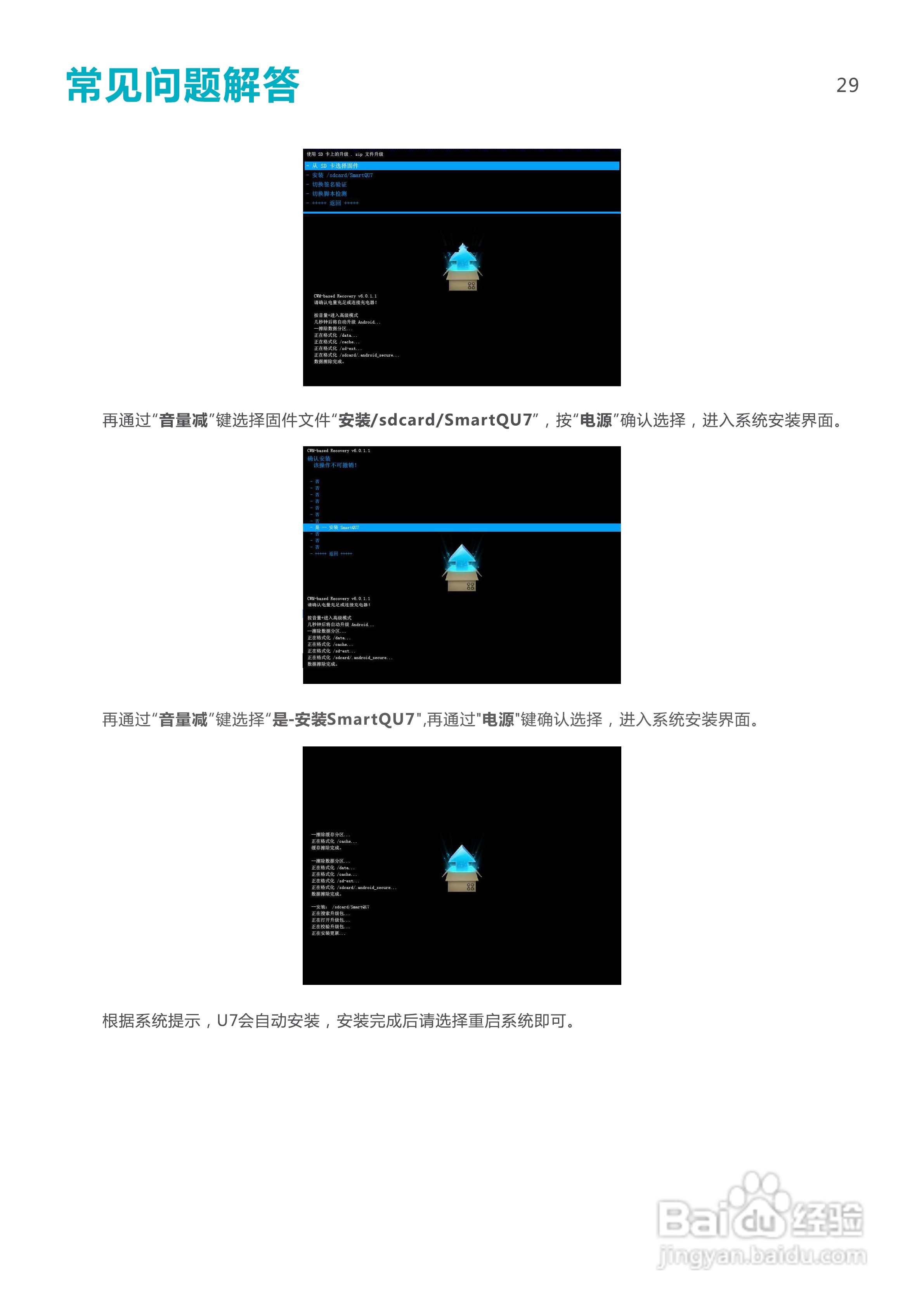 SmartQ智器 U7掌上无线说明书:[4]