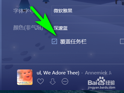 QQ音乐如何设置歌词覆盖任务栏