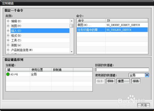 UG8.0装配快捷键设置