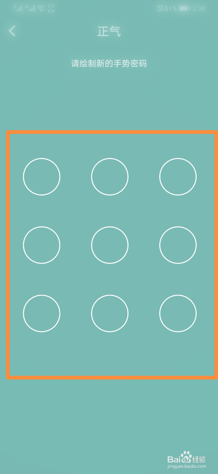 正气怎样启用手势密码