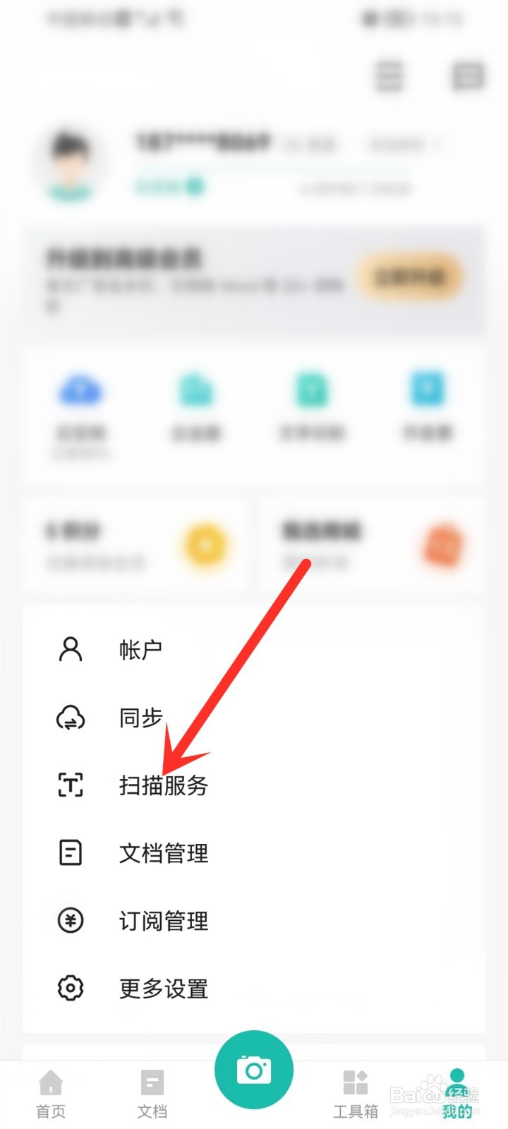 扫描全能王怎么取消自动拍摄