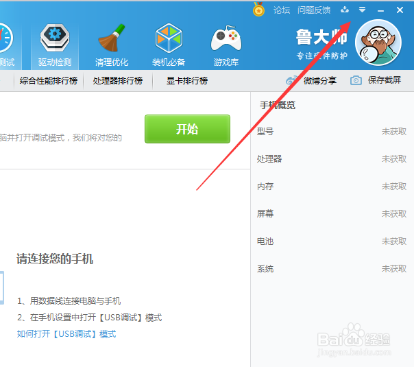 怎么开启鲁大师调低显示器亮度的功能