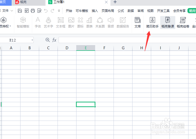 WPS免费的简历模板在哪里