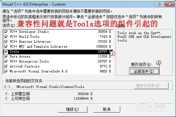 win7下安装VC6.0不兼容问题如何解决-图文详细版