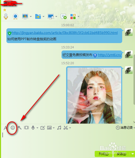 怎么添加qq里的表情