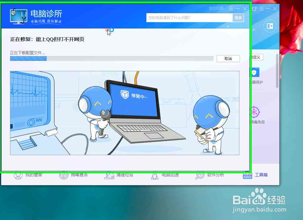 怎样使用腾讯电脑管家修复
