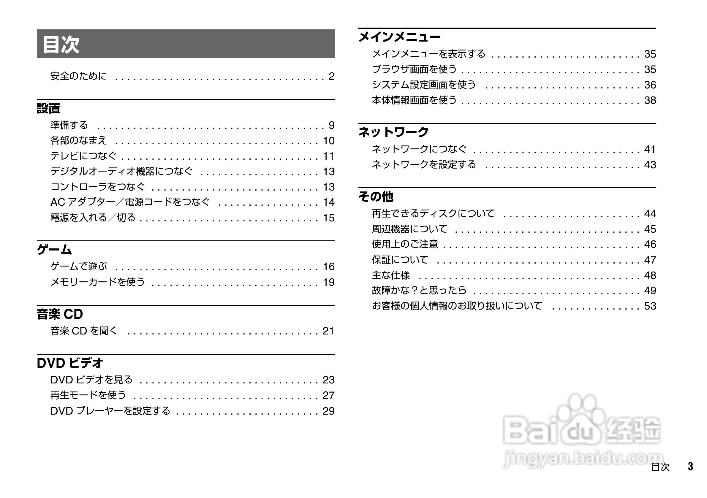 SONY SCPH-70000超薄陶瓷白PS2主机说明书:[1]