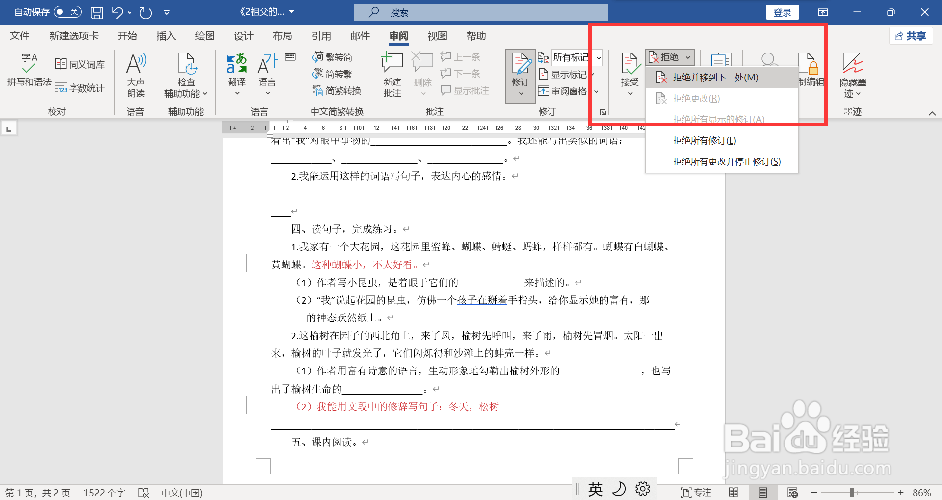 文档如何拒绝修订并移动到下一处