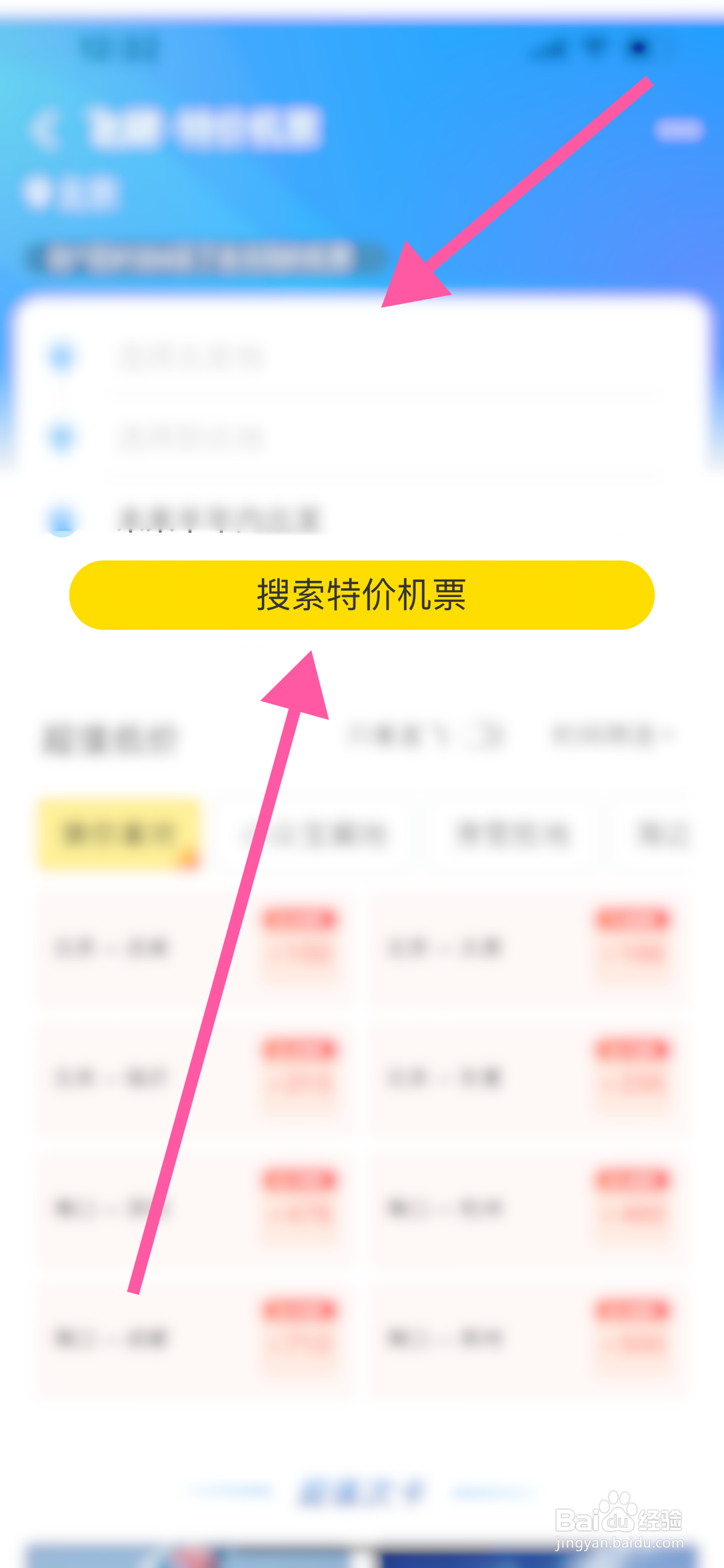 哪里买机票比微信买更便宜