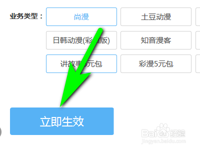 中国移动如何办理和动漫？