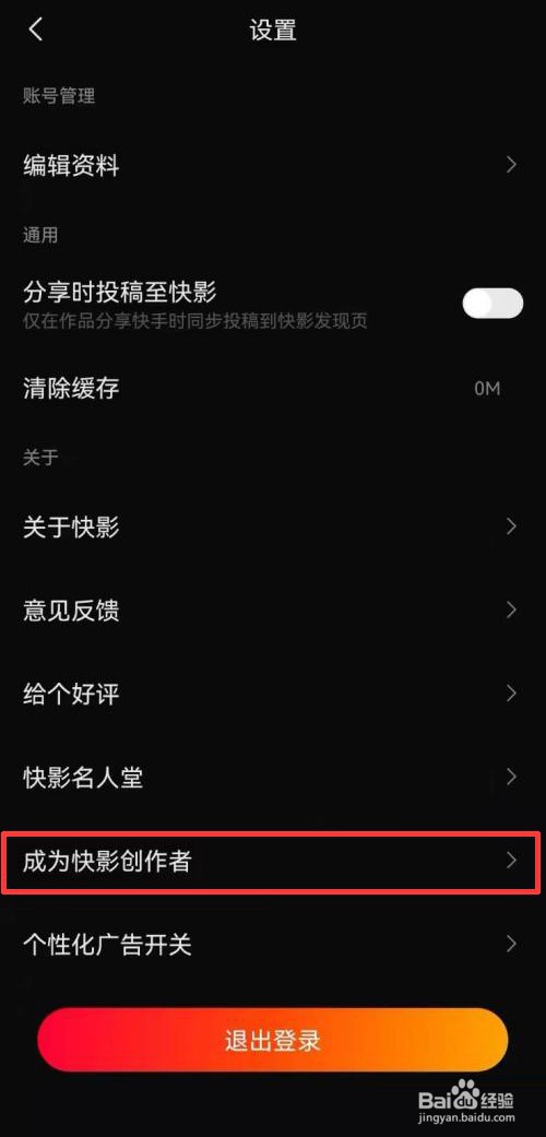 手机快影怎么申请成为创作者