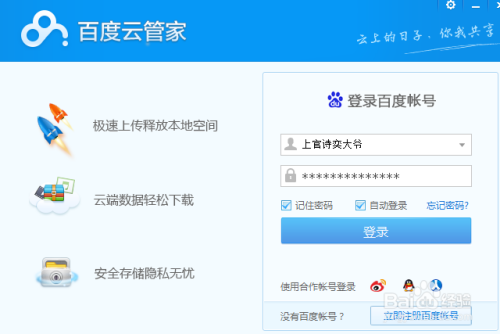 百度云如何分享群链接