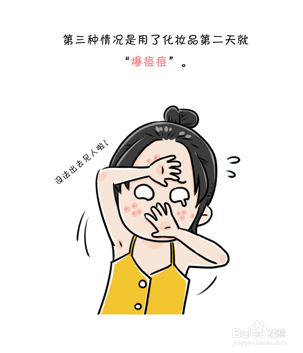 化妆品引发的皮肤问题，及处理办法。