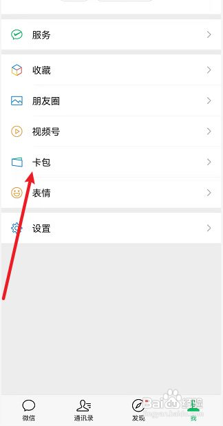 微信如何删除会员卡