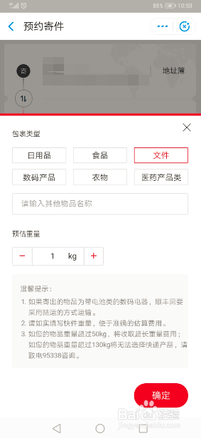 手机支付宝怎么寄顺风快递