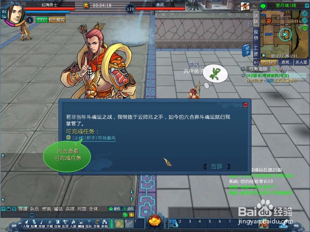 初临望月怎么获得新手武器？