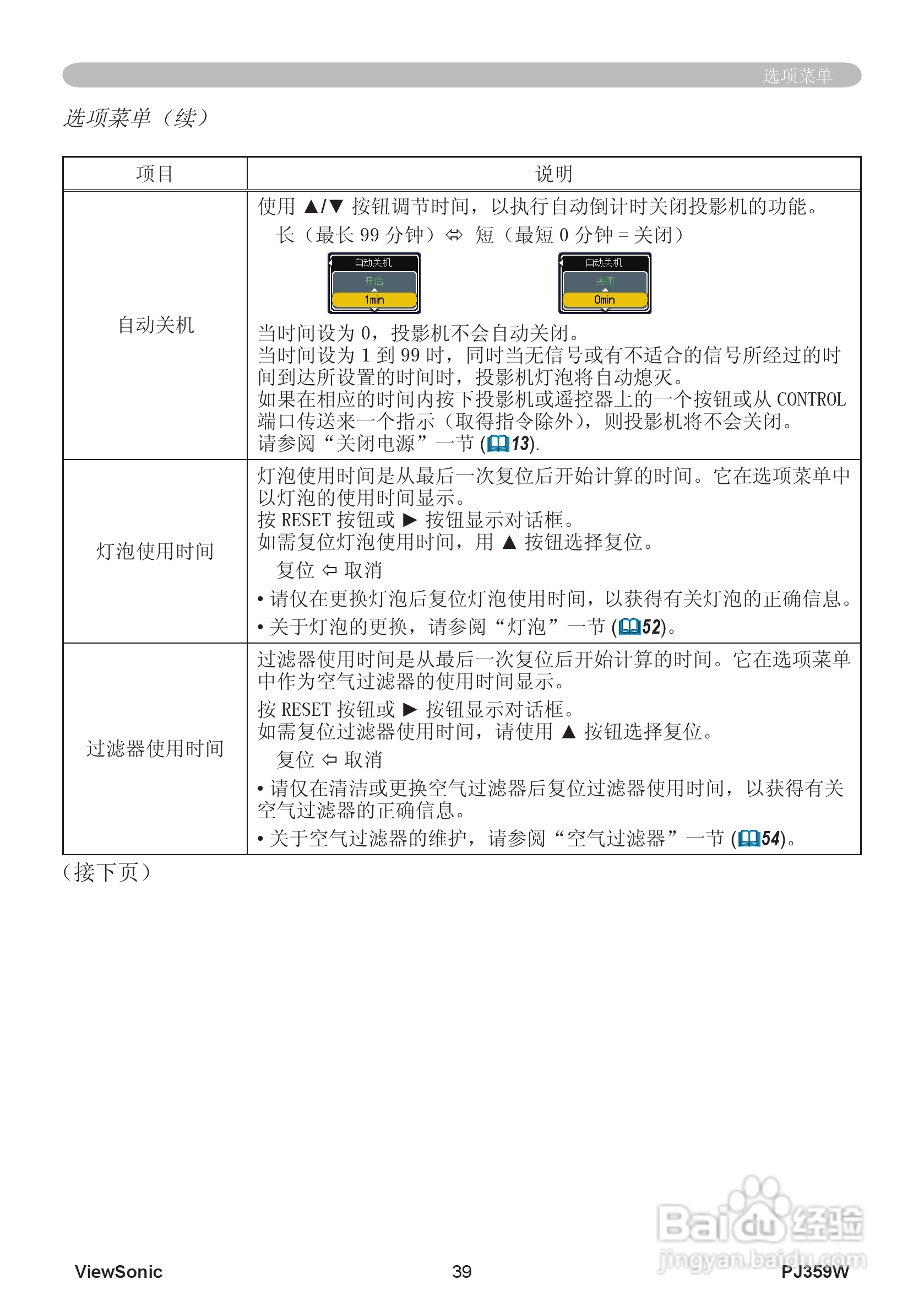 优派PJ359W投影机使用说明书:[5]