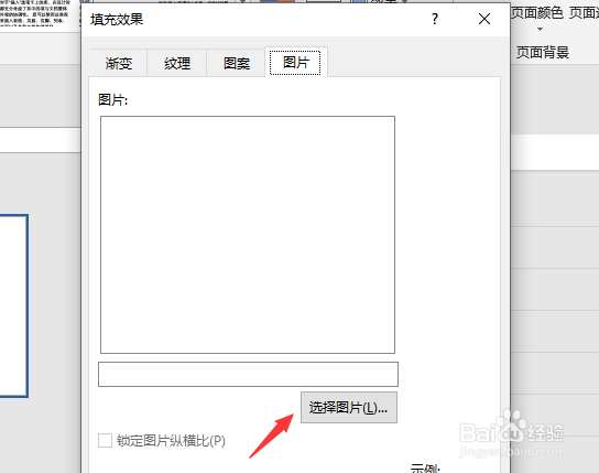 如何在word文档中添加背景