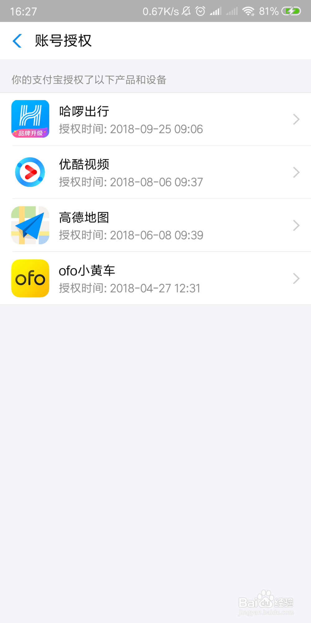 怎样查看支付宝授权了哪些账号登录？