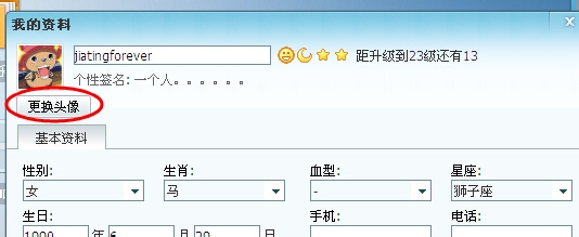 怎么设置QQ透明头像